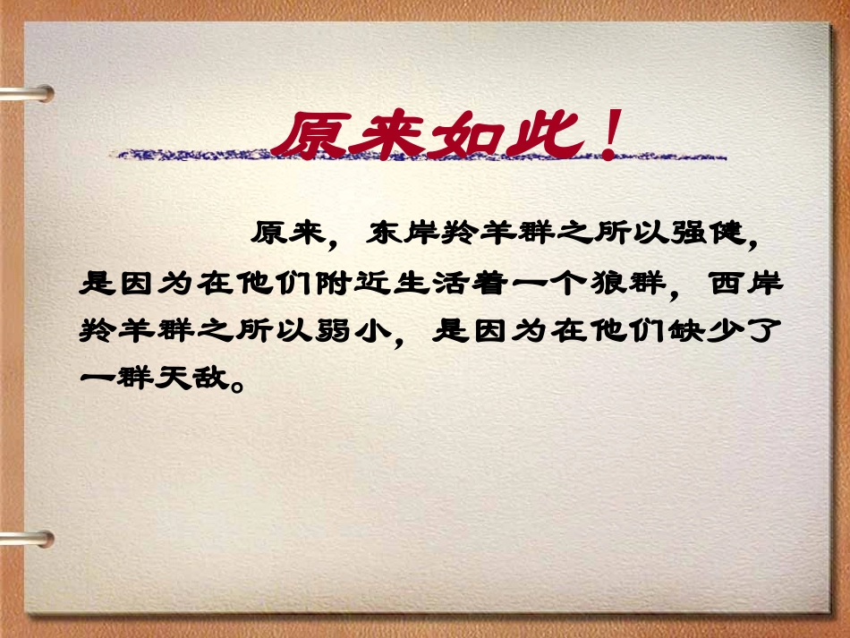 生于忧患死于安乐_第2页