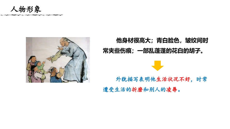 5孔乙己-(3)_第3页