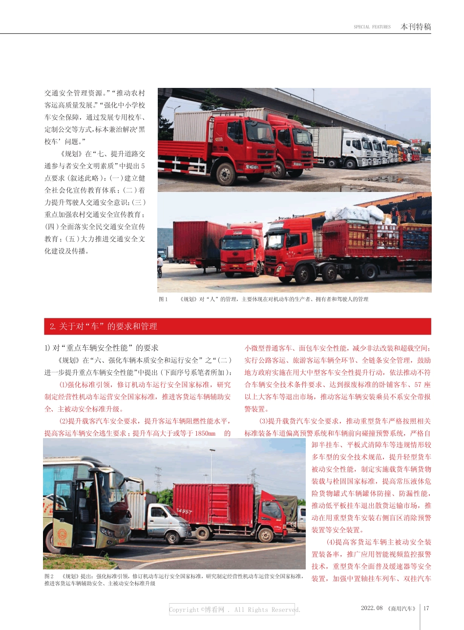 《“十四五”全国道路交通安全规划_第2页