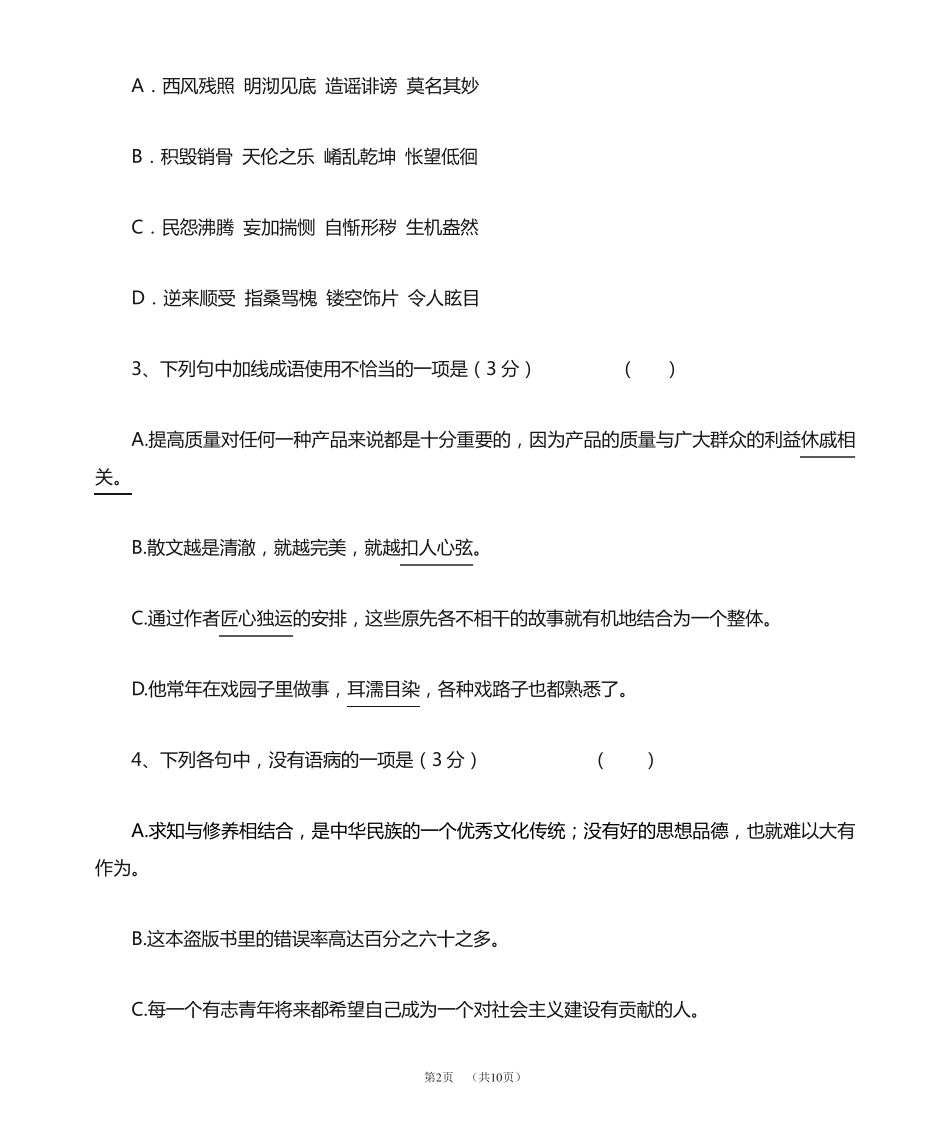 2013年广德中学自主招生人文素养 语文试题及答案 _第2页