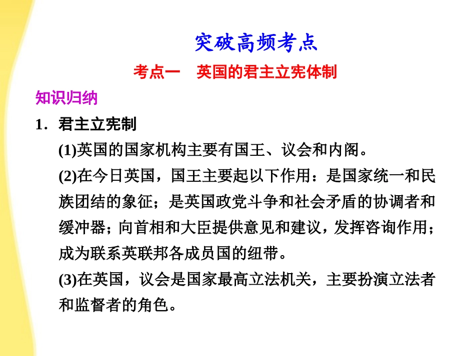2012届高三政治一轮复习-专题二-君主立宪制和民主共和制-以英国和法国为例课件-新人教选修3_第3页