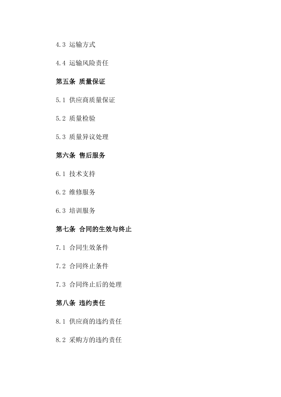 2024年东非基础设施建设材料采购合同_第3页