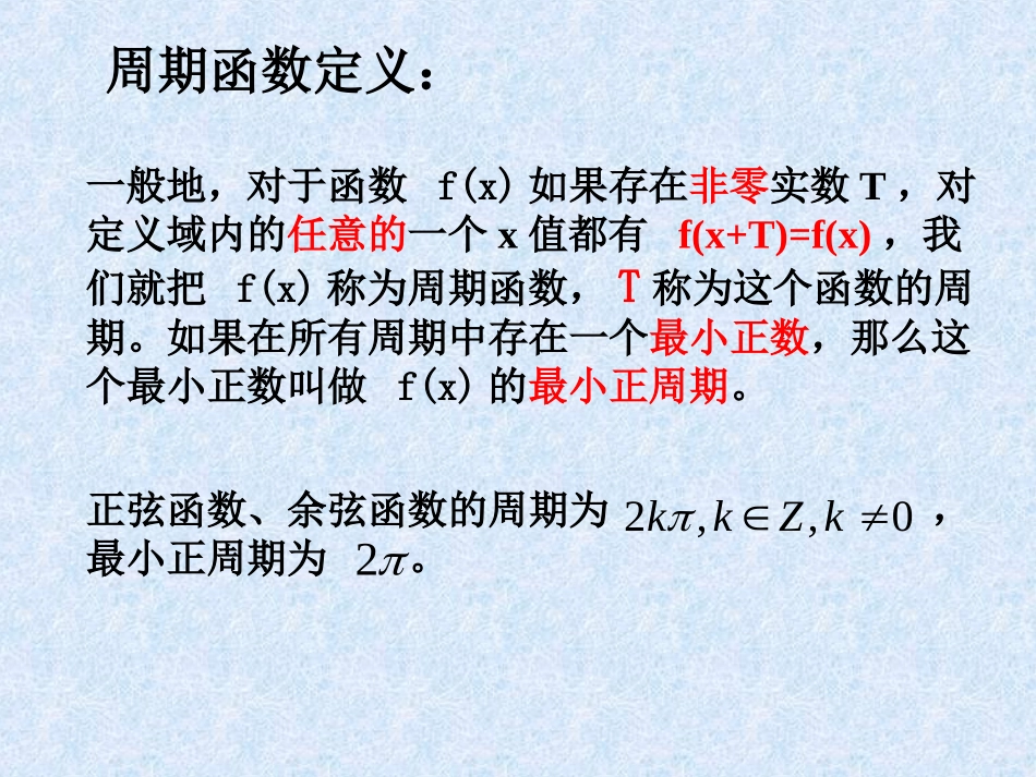 4.2单位圆与周期性_第3页