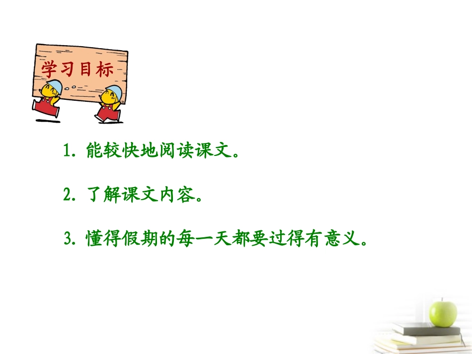 六年级语文下册-选读四暑假1课件-语文A版_第2页