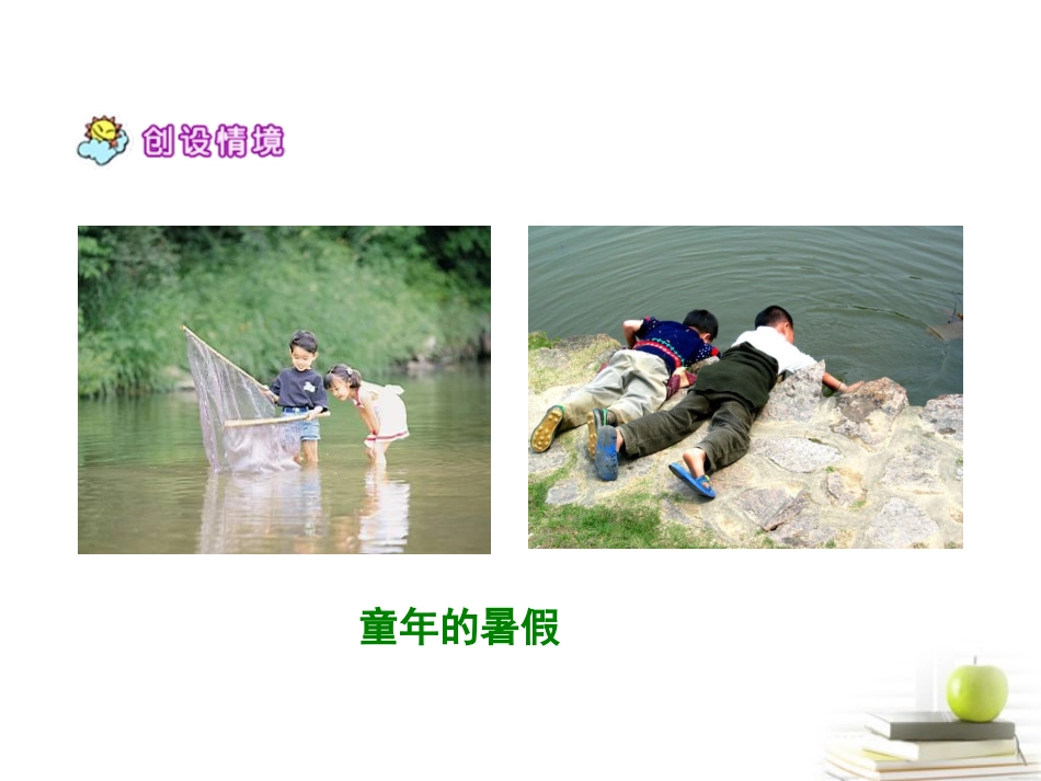 六年级语文下册-选读四暑假1课件-语文A版_第3页