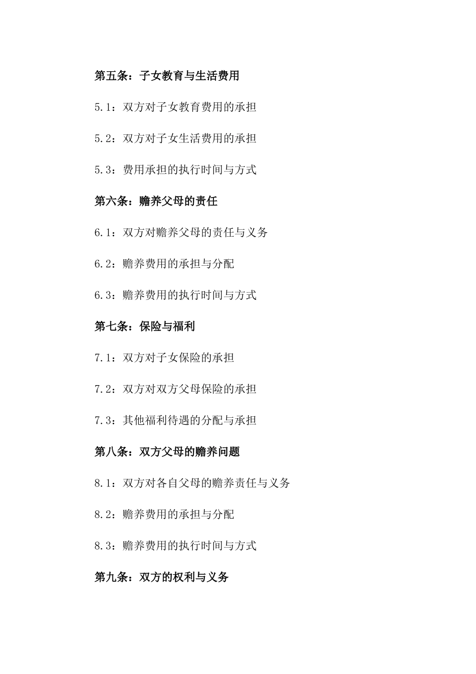 2024年两个孩子离婚安置协议书_第3页