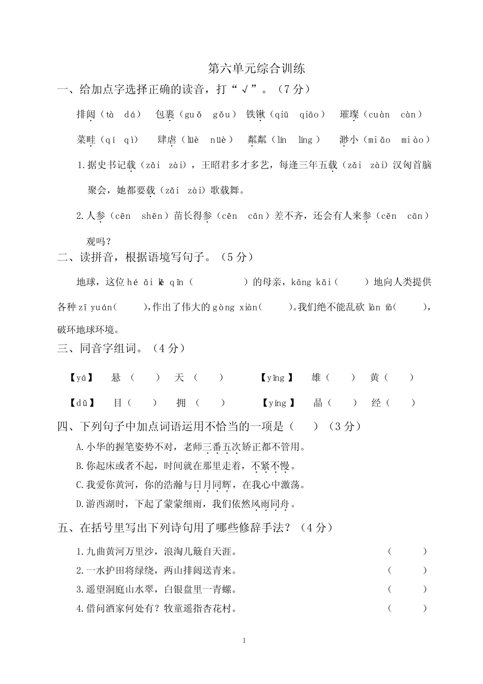 22秋六语上第六单元综合训练(附参考答案)_第1页