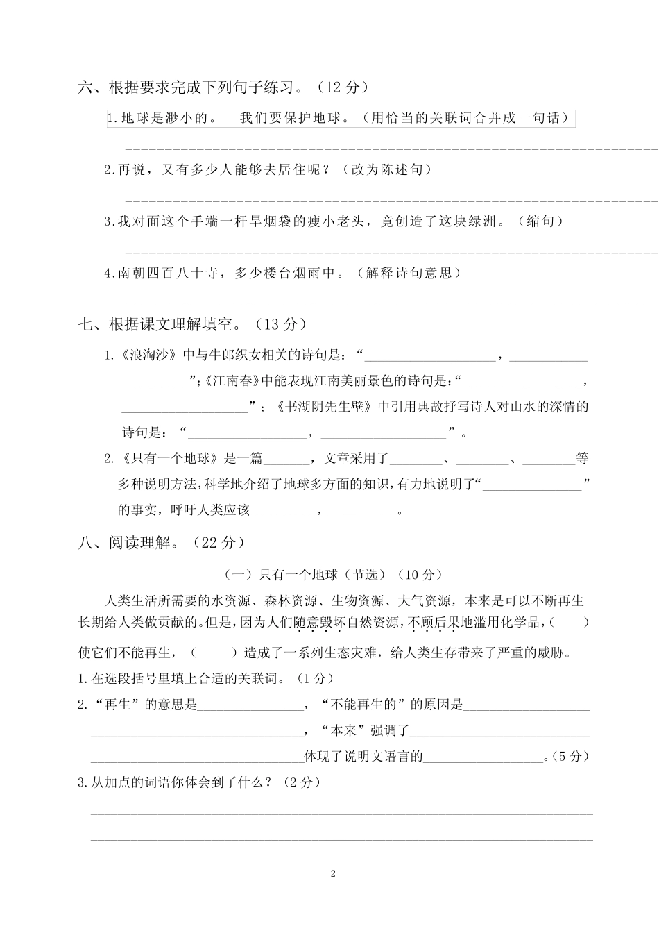 22秋六语上第六单元综合训练(附参考答案)_第2页