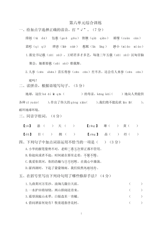 22秋六语上第六单元综合训练(附参考答案)