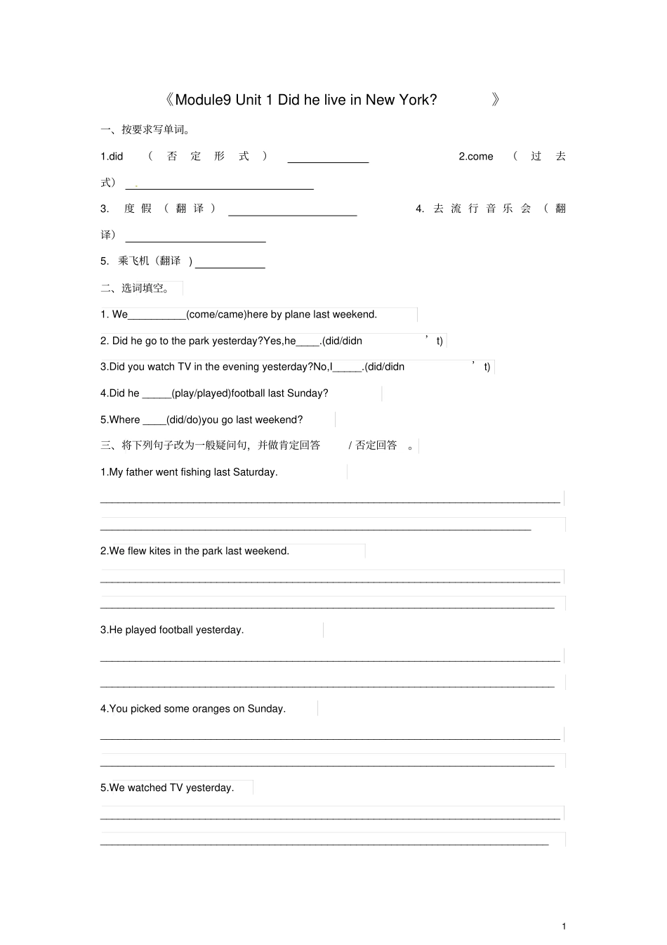 四年级英语下册Module9Unit1DidheliveinNewYork一课一练2外研版三起_第1页