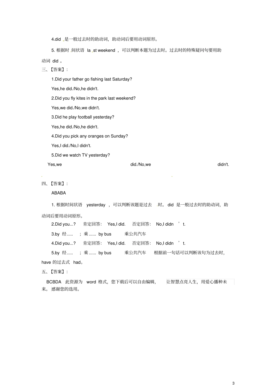 四年级英语下册Module9Unit1DidheliveinNewYork一课一练2外研版三起_第3页