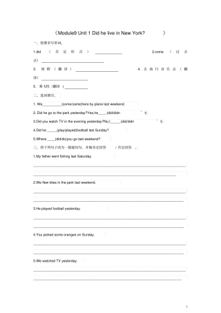 四年级英语下册Module9Unit1DidheliveinNewYork一课一练2外研版三起