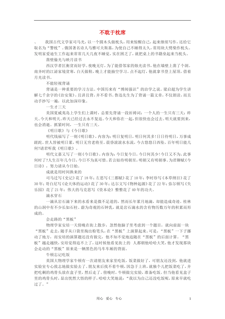 高中语文-议论文素材集锦-粤教版_第1页