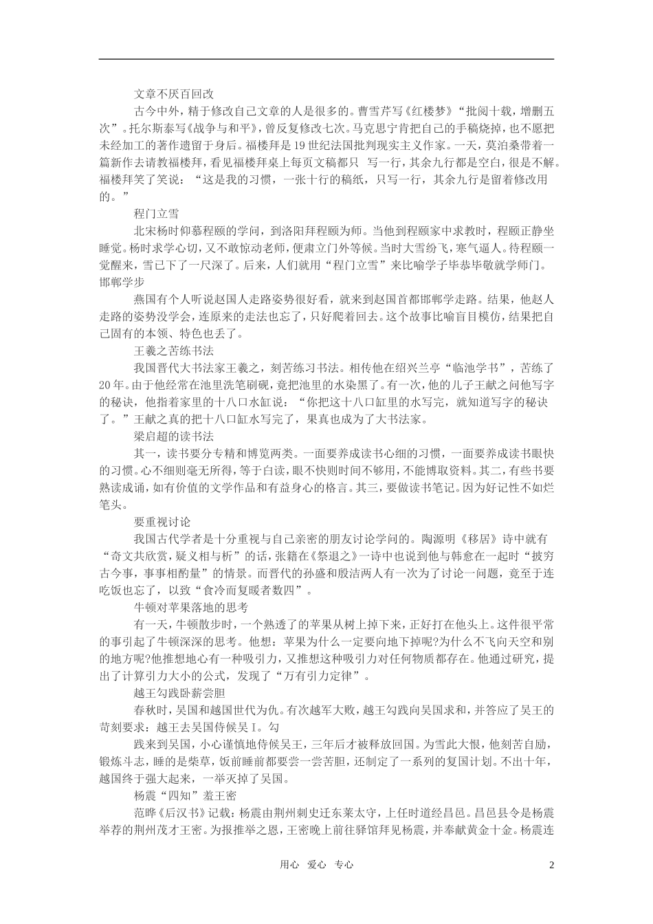 高中语文-议论文素材集锦-粤教版_第2页