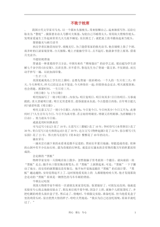 高中语文-议论文素材集锦-粤教版