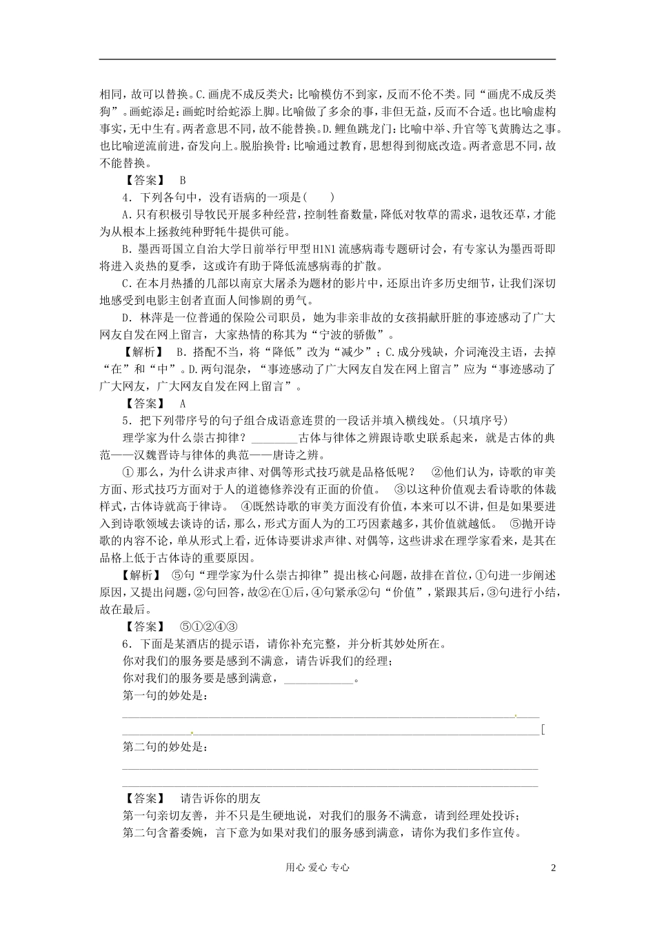 高中语文-第11课-想北平课后活页作业-苏教版必修1_第2页