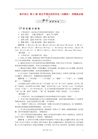 高中语文-第11课-想北平课后活页作业-苏教版必修1
