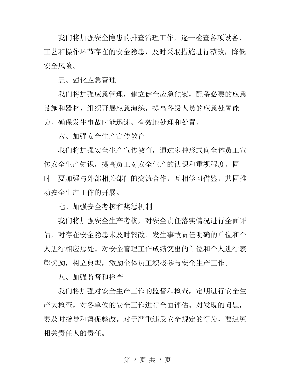 2024年安全生产管理责任书 _第2页