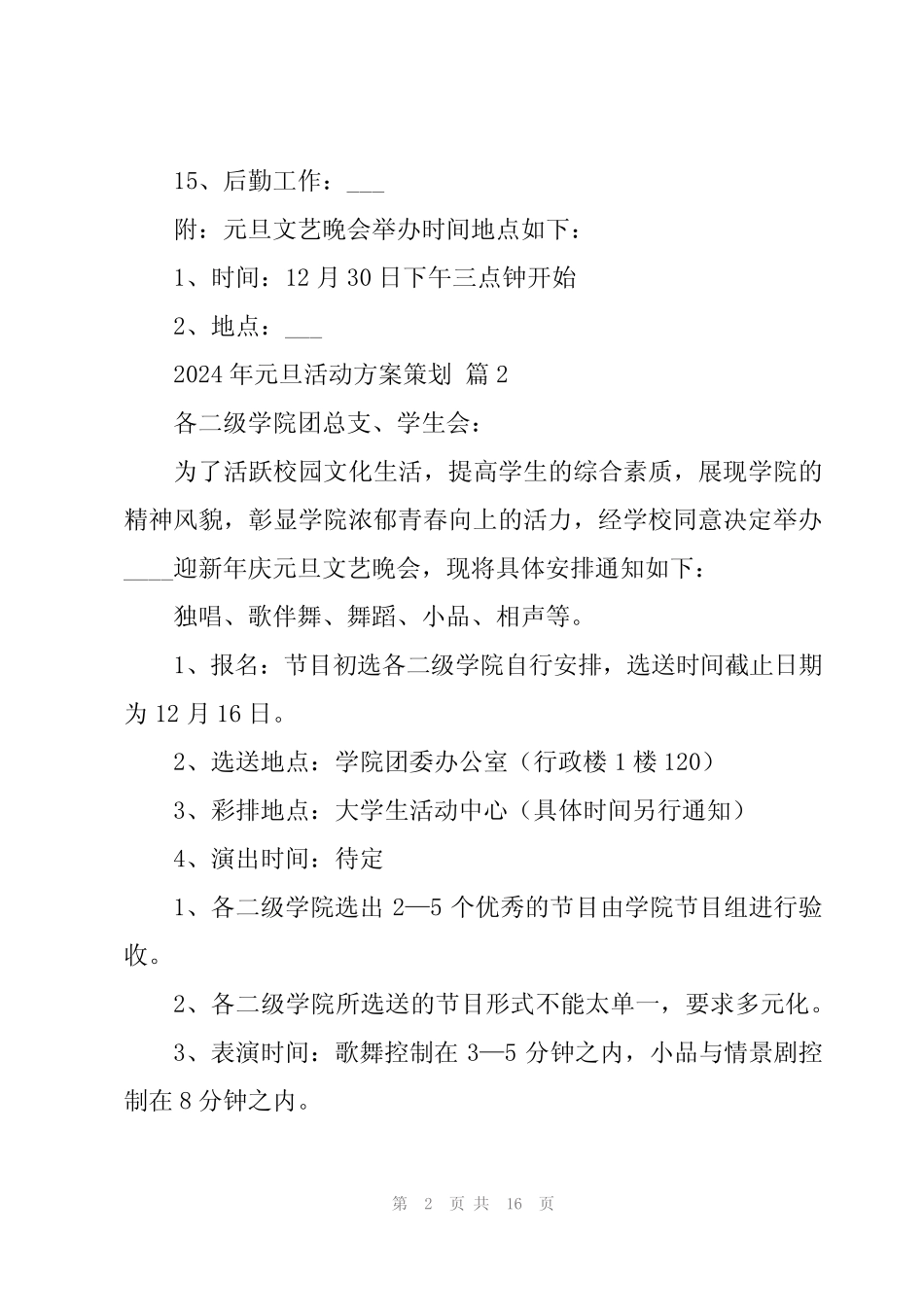 2024年春节活动策划方案4篇_第2页