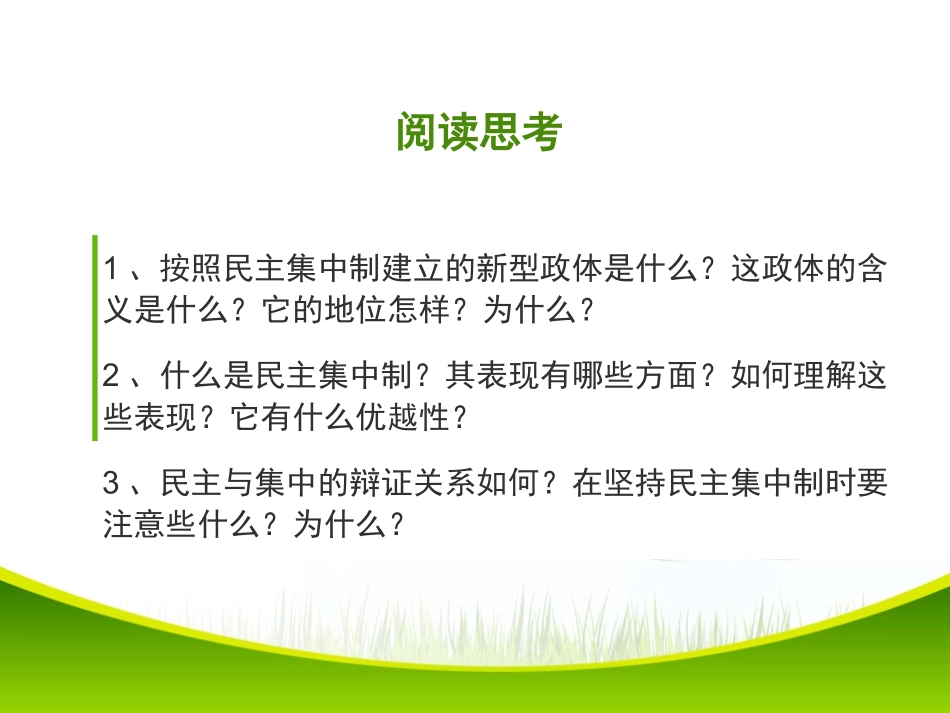 2-按照民主集中制建立的新型政体_第3页