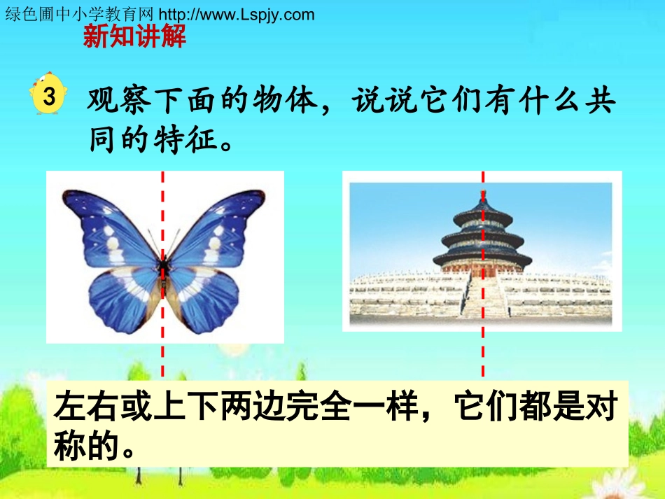 轴对称图形》教_第3页