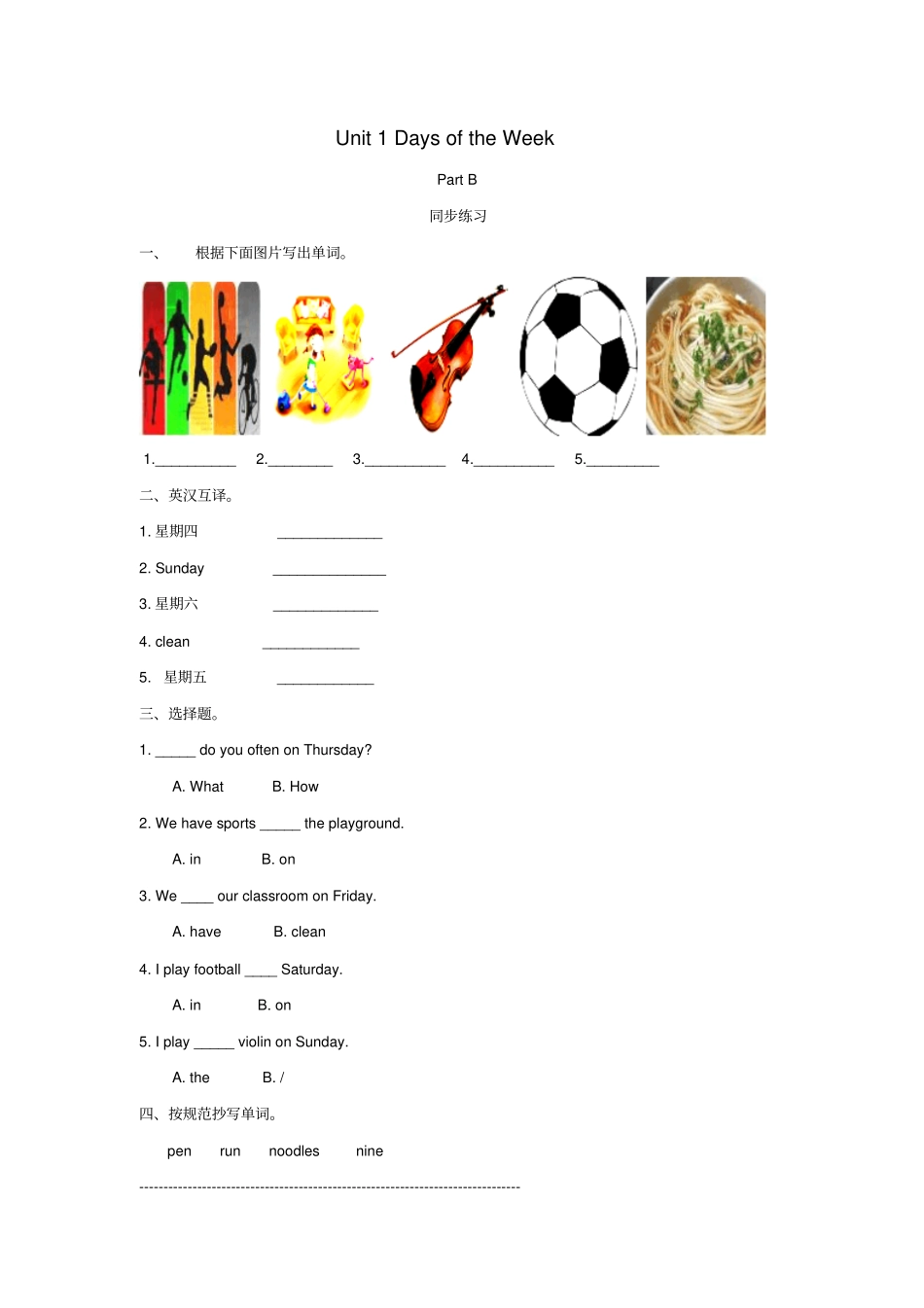 四年级英语下册Unit1DaysoftheWeekPartB同步练习1闽教版三起_第1页