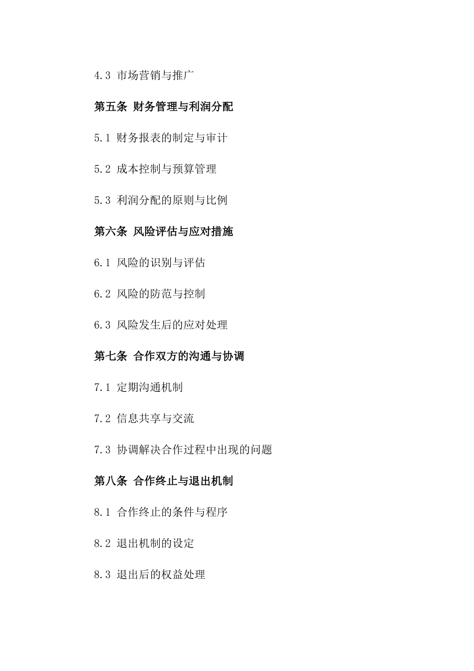 2024年两人合作经营餐厅合同_第3页