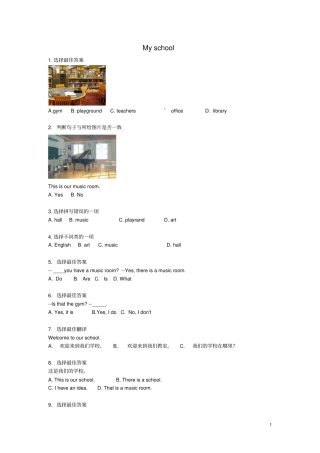 四年级英语下册Unit1Myschool同步检测1广东版开心