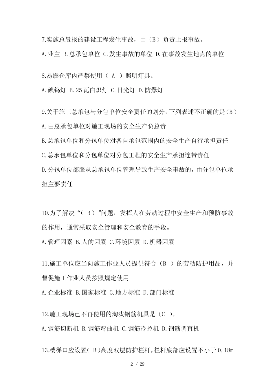 2024安徽省安全员考试题库 _第2页