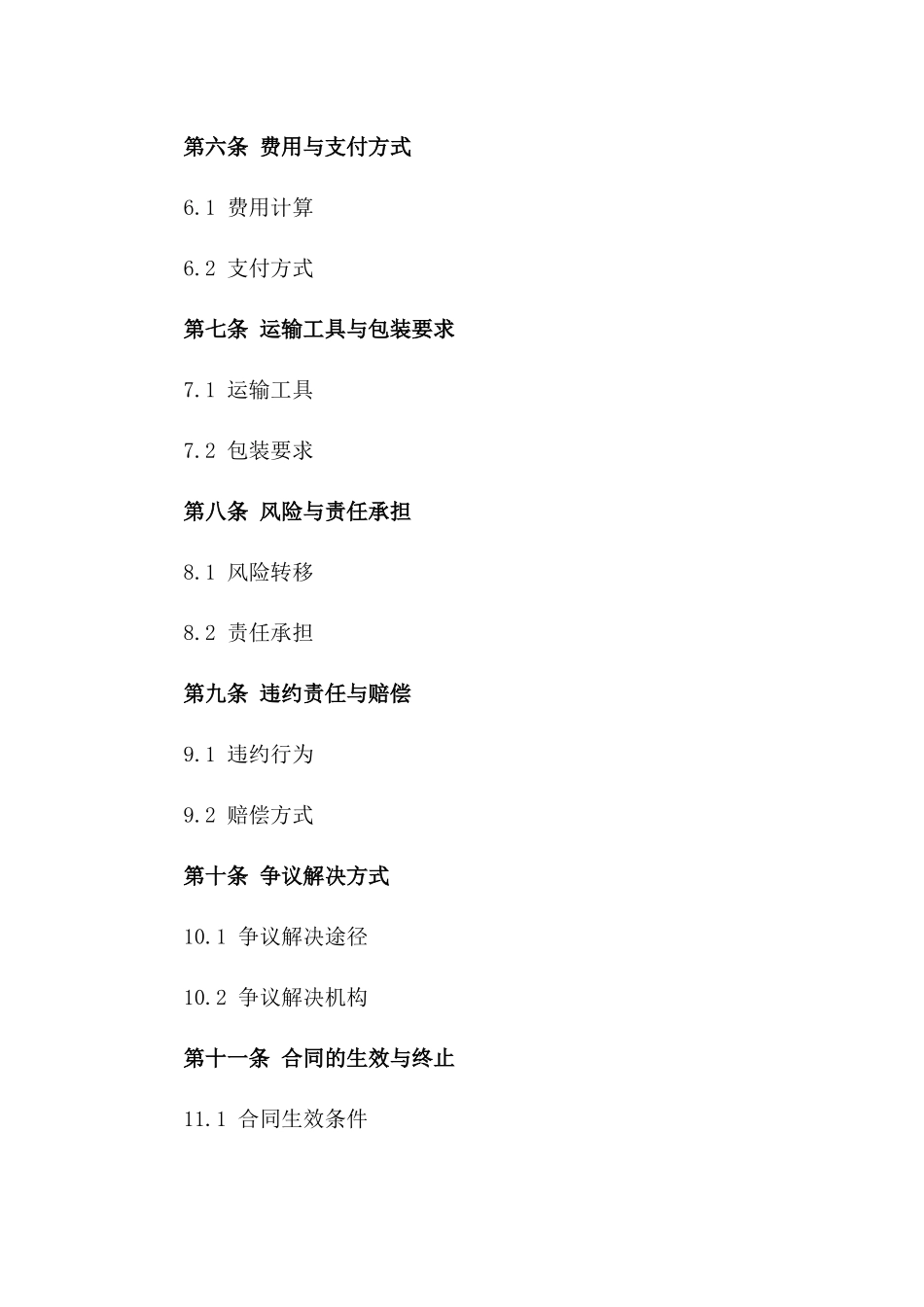 2024年两地间货物配送合作协议_第3页