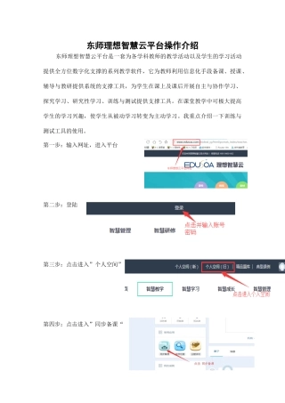 东师理想智慧云测试工具介绍