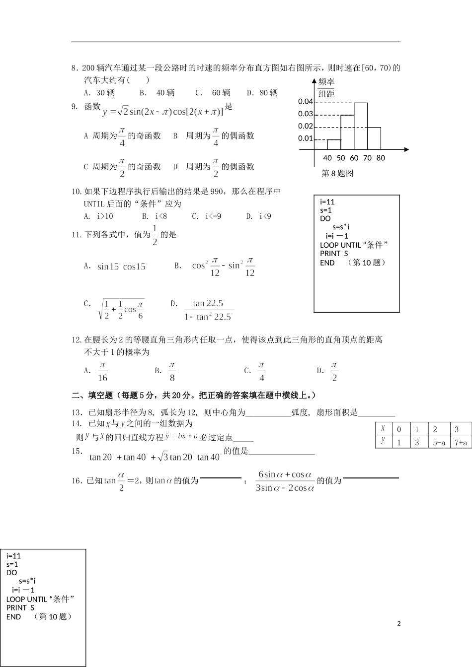 甘肃省武威市第六中学2012-2013学年高一数学下学期终结性检测试题_第2页
