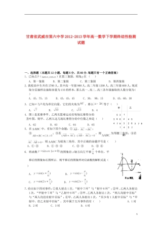 甘肃省武威市第六中学2012-2013学年高一数学下学期终结性检测试题