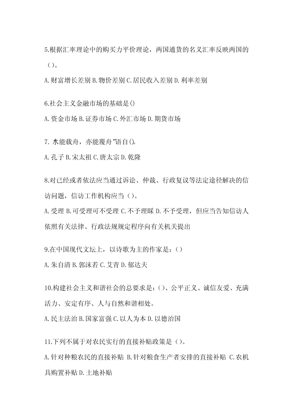 2024村后备干部选拔考试复习资料_第2页