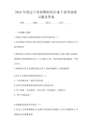 2024村后备干部选拔考试复习资料