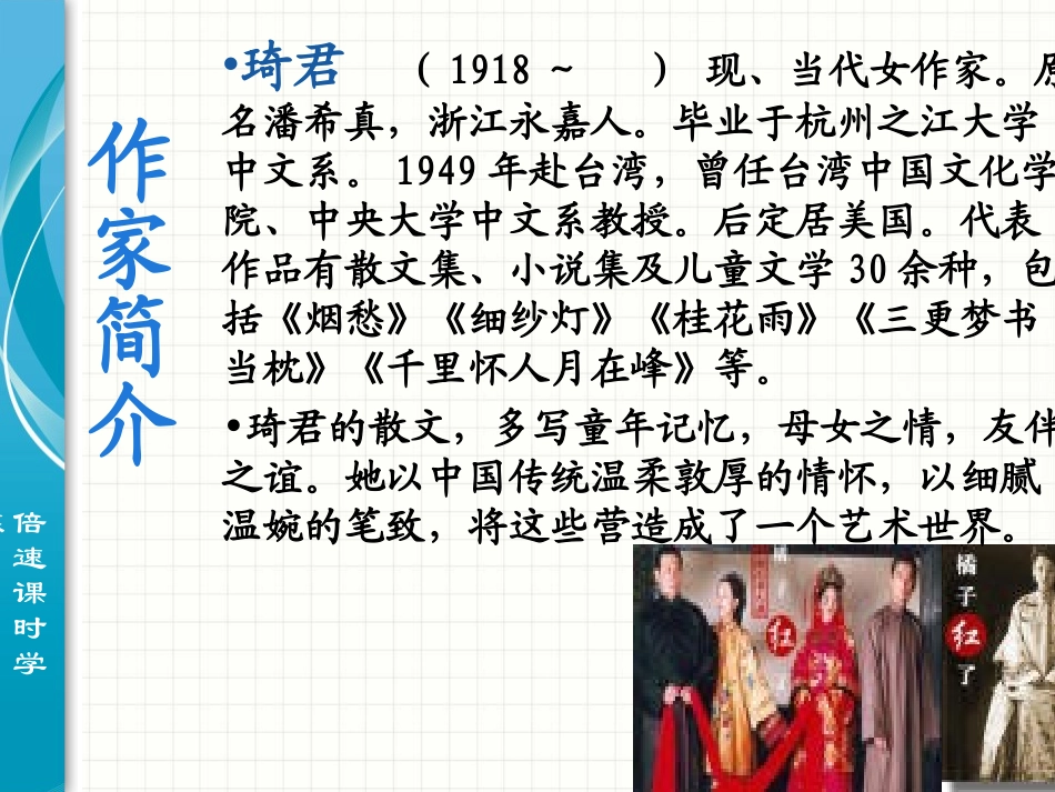 《春酒》课件9_第3页