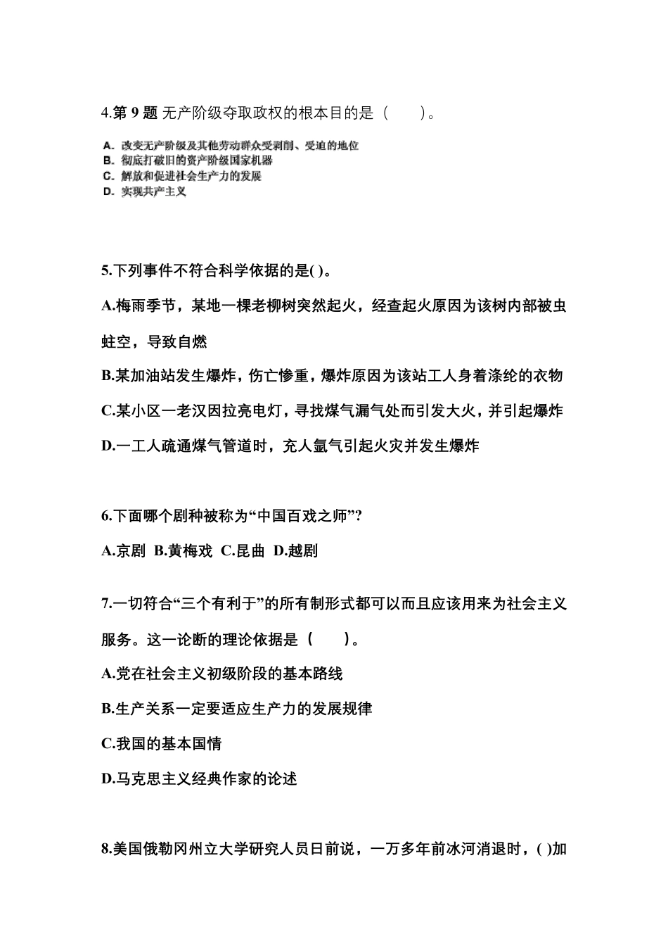 【备考2023年】河南省洛阳市国家公务员公共基础知识真题二卷(含_第2页