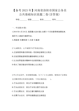 【备考2023年】河南省洛阳市国家公务员公共基础知识真题二卷(含