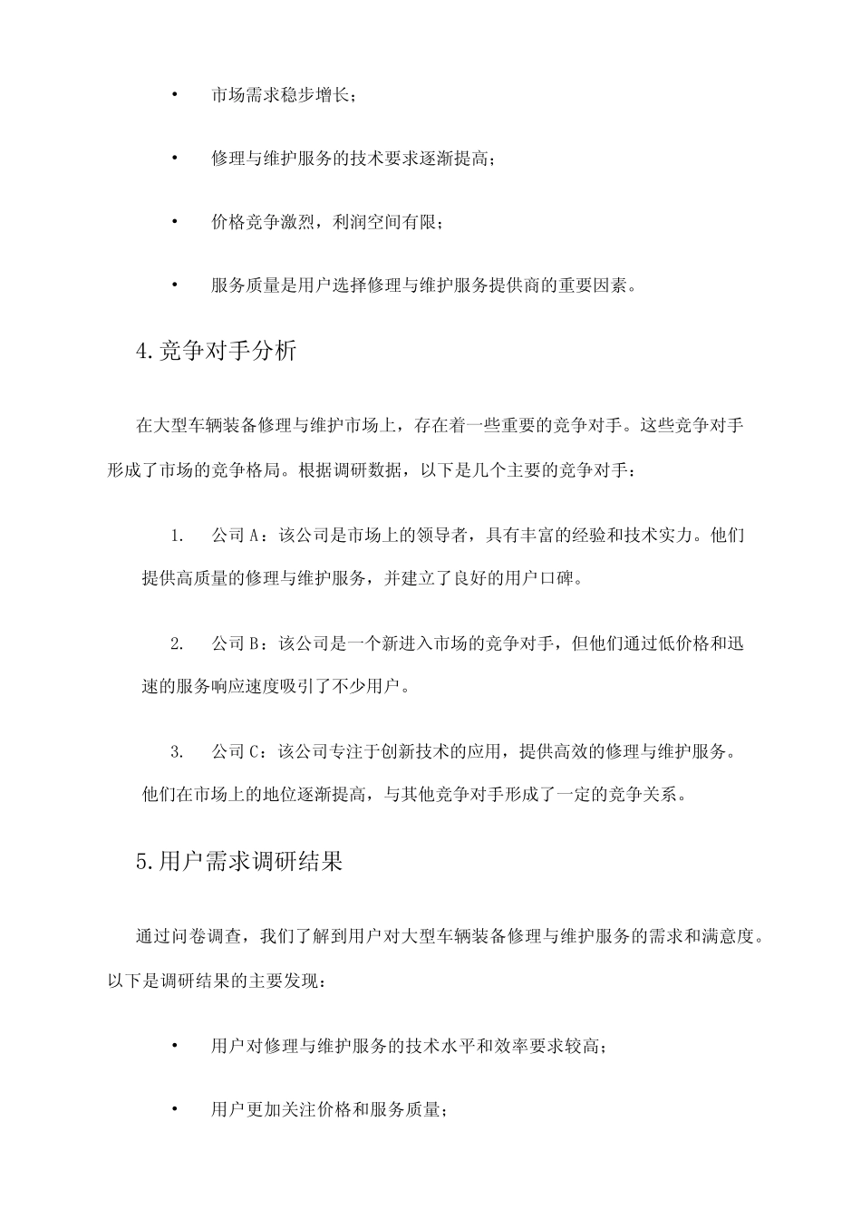 2024年大型车辆装备修理与维护市场调研报告 _第2页