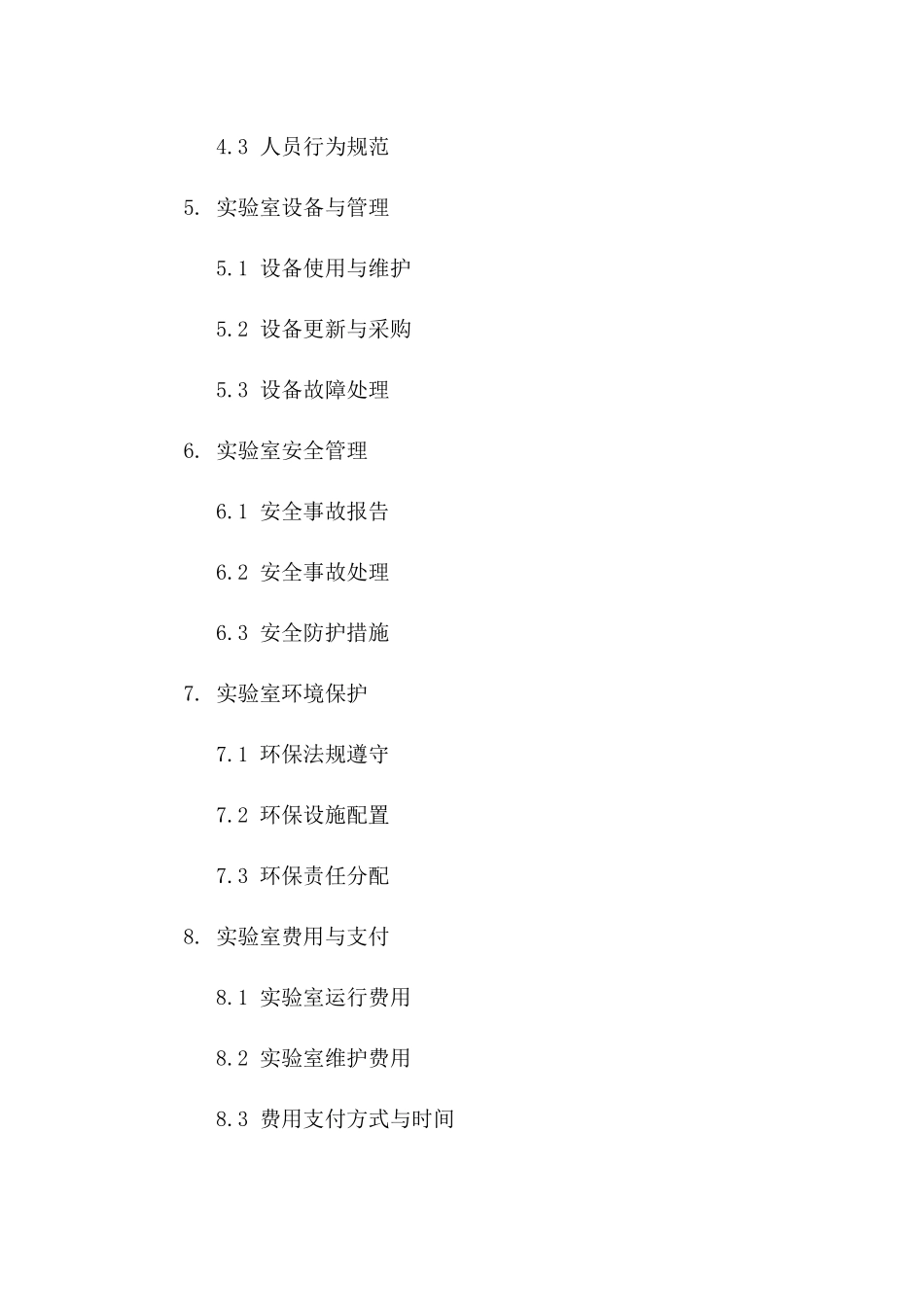 2024年两家公司共用实验室协议书_第3页
