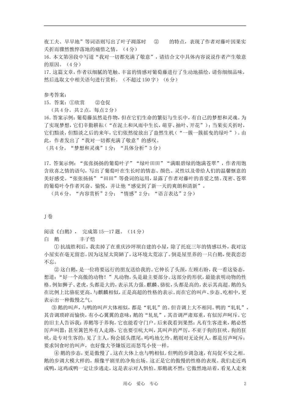 四川省宜宾市六中2012年中考语文冲刺专题分类检测试题(记叙文阅读三)_第2页