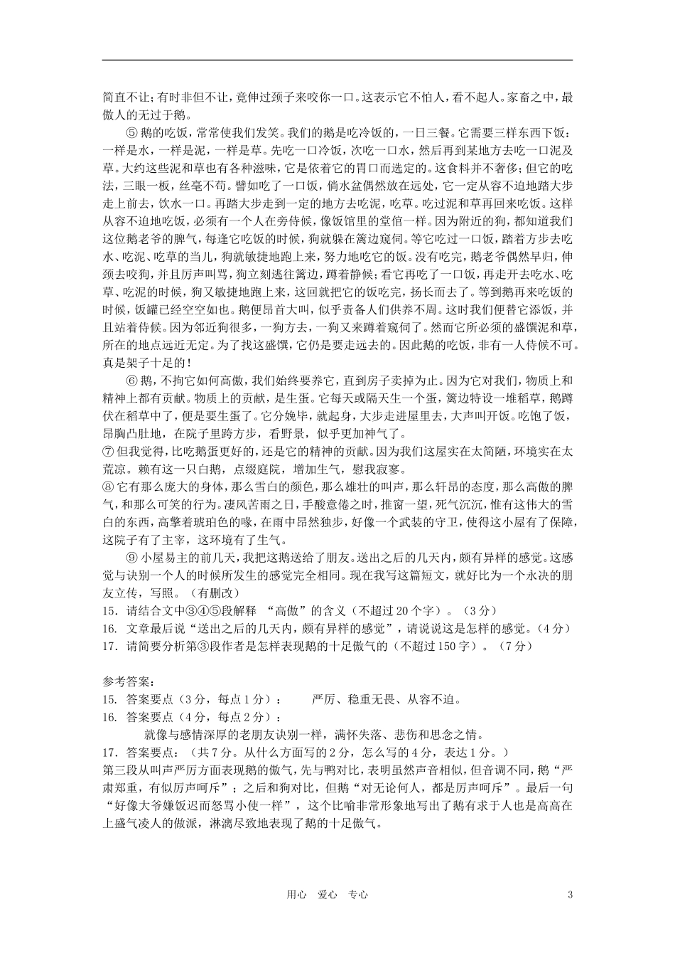 四川省宜宾市六中2012年中考语文冲刺专题分类检测试题(记叙文阅读三)_第3页