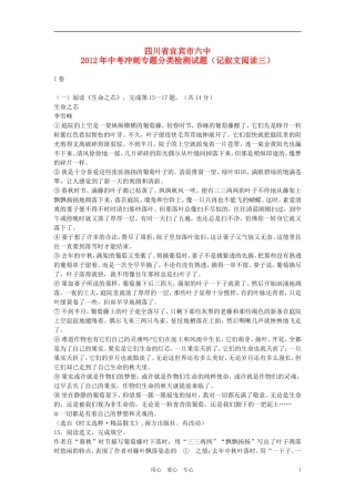 四川省宜宾市六中2012年中考语文冲刺专题分类检测试题(记叙文阅读三)