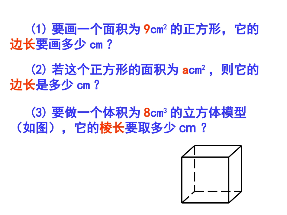 3.3立方根_第3页