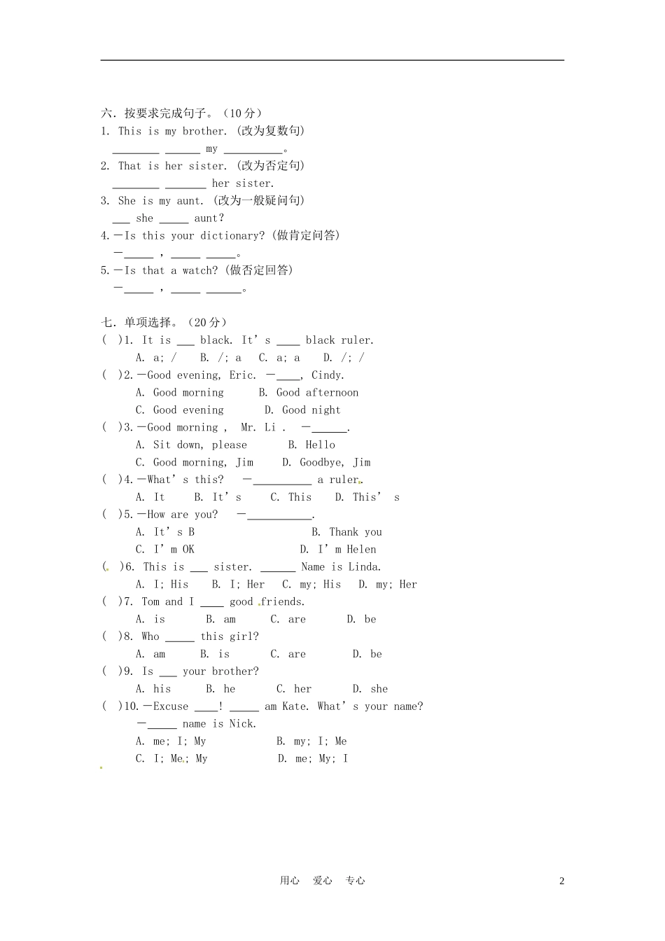 云南省龙陵县2012-2013学年七年级英语上学期期中考试试题(无答案)_第2页