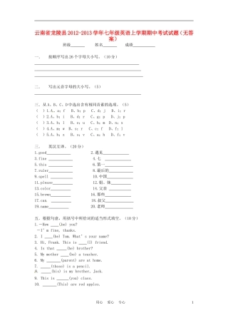 云南省龙陵县2012-2013学年七年级英语上学期期中考试试题(无答案)