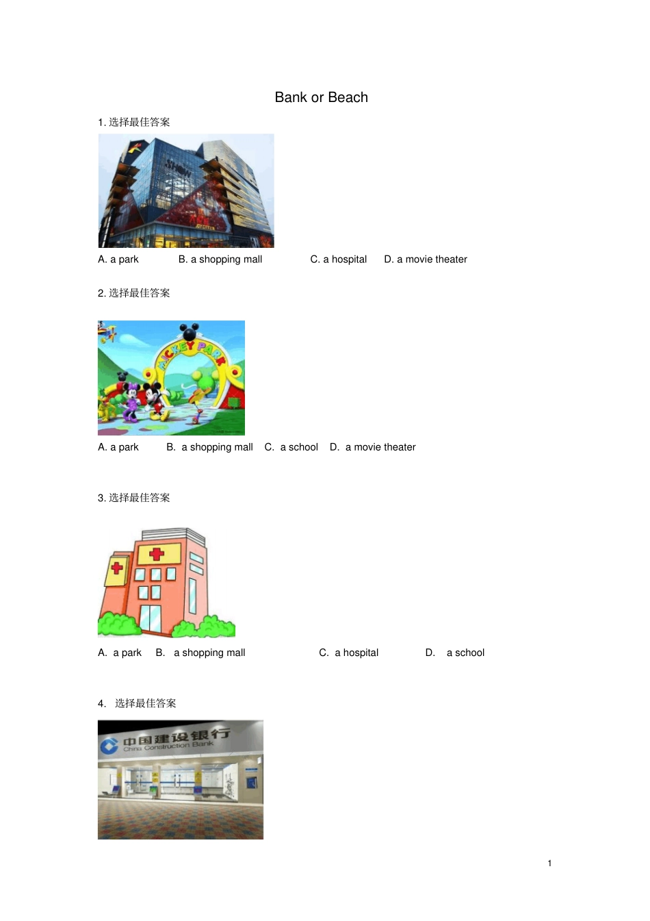 四年级英语下册Unit3BankorBeach同步检测1广东版开心_第1页