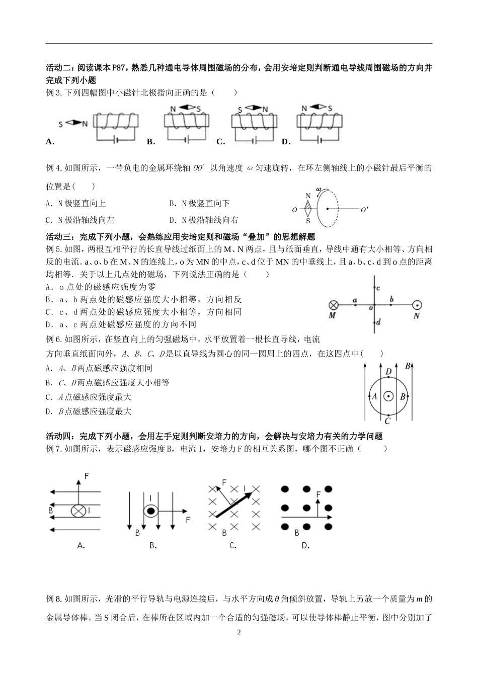 《磁场》第1课时：磁场的描述磁场对电流的作用_第2页