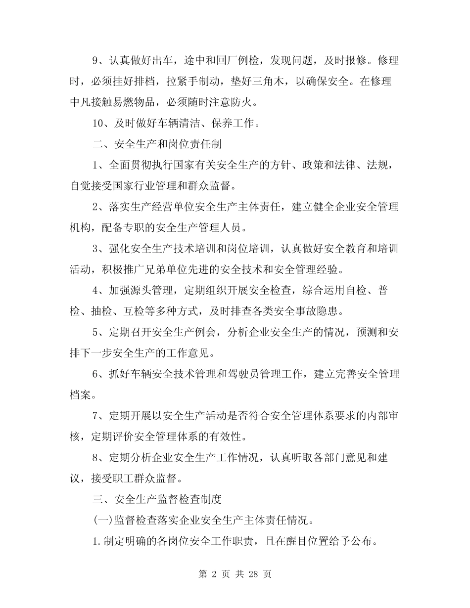 2024年车辆、设施、设备安全管理制度模版(四篇) _第2页