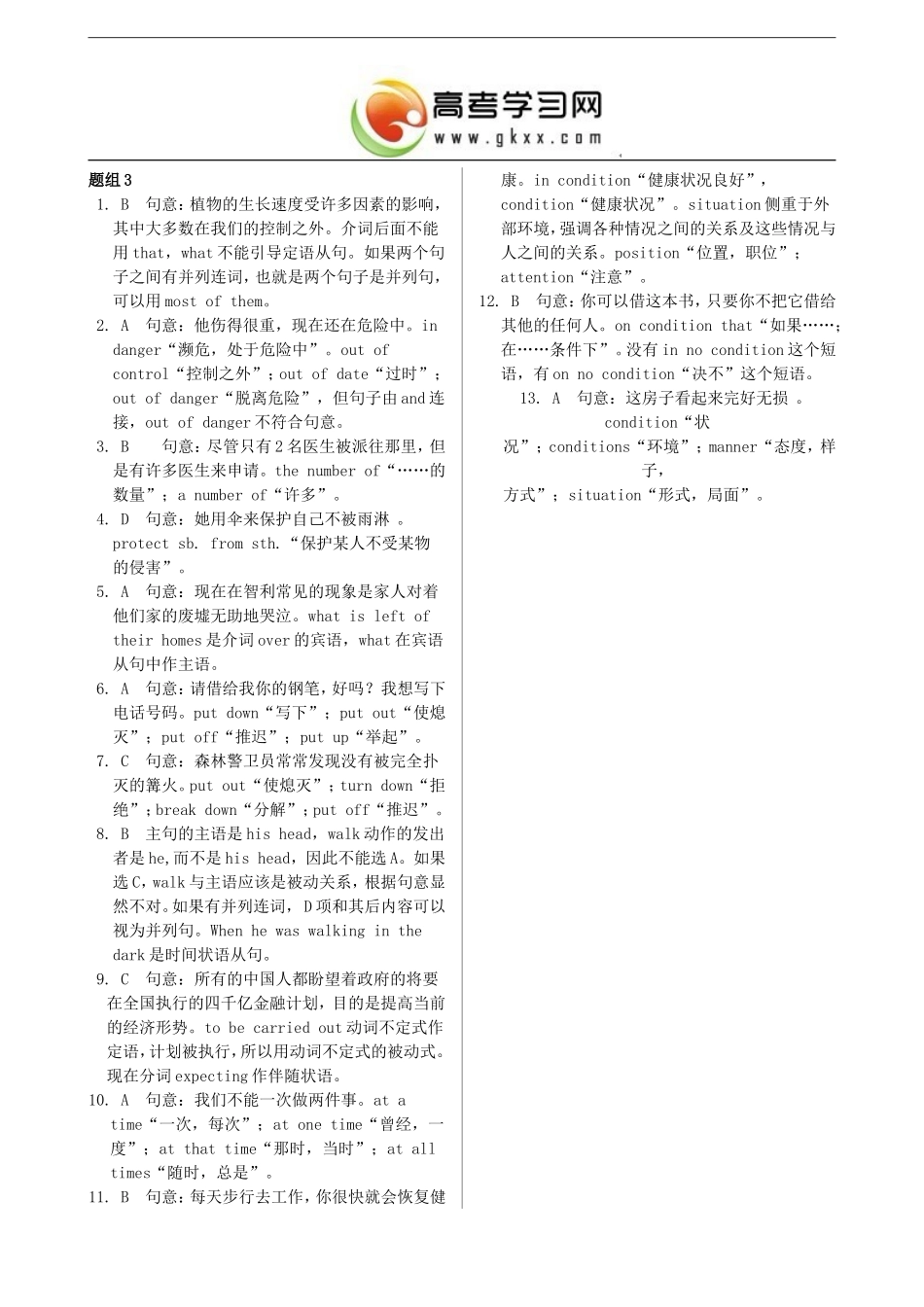 高中英语《MODULE6-Animals-in-Danger》Section-A同步练习题(3)-新人教版必修5_第2页